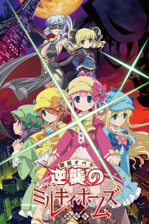 Gekijouban Tantei opera Mirukî Hômuzu: Gyakushuu no Mirukî Hômuzu's poster