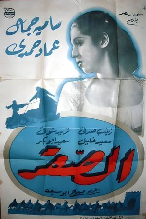 The Falcon's poster