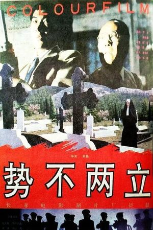 Never to Make Peace's poster