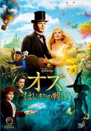 Oz the Great and Powerful's poster