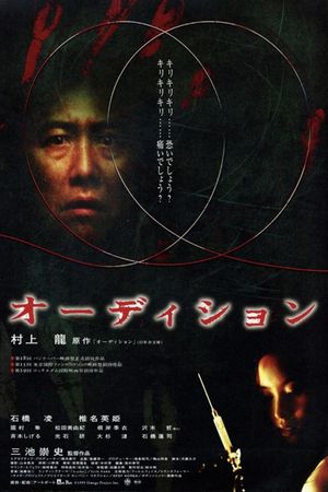 Audition's poster