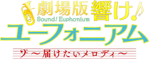 Sound! Euphonium the Movie: May the Melody Reach You!'s poster