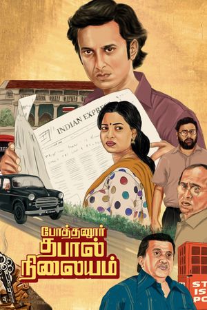 Pothanur Thabal Nilayam's poster