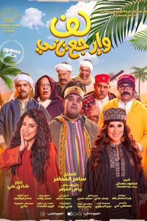 Lif W Irja'a Tani's poster