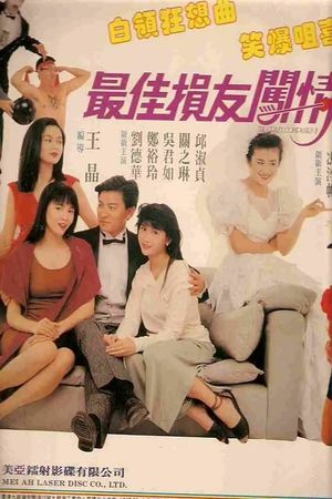 The Crazy Companies II's poster