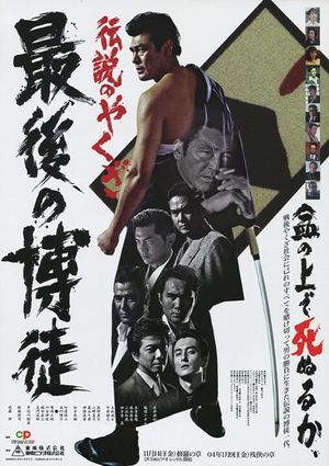 The Last True Yakuza's poster