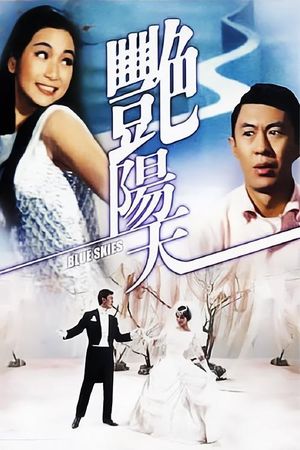 Yan yang tian's poster