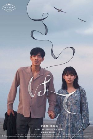 Hand in Hand's poster