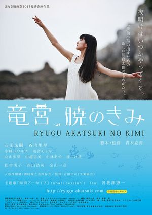 The Palace of Ryugu, When Day Breaks's poster