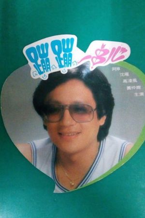 The Girl from the South's poster