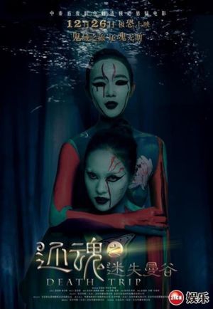 Death Trip's poster