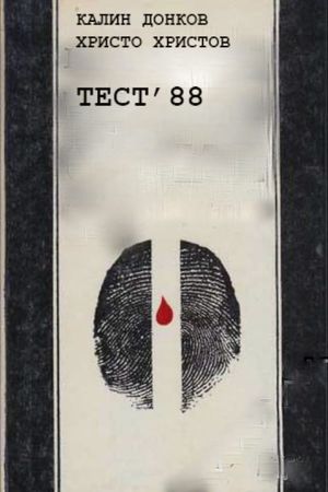 Test '88's poster
