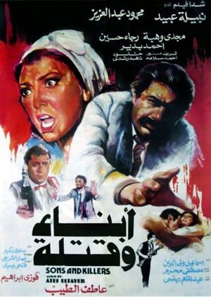 Abna wa Qatalah's poster