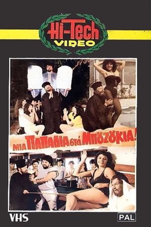 Mia papadia sta bouzoukia!'s poster