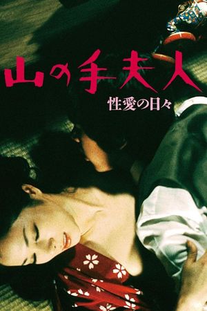 Uptown Lady: Days of Eros's poster