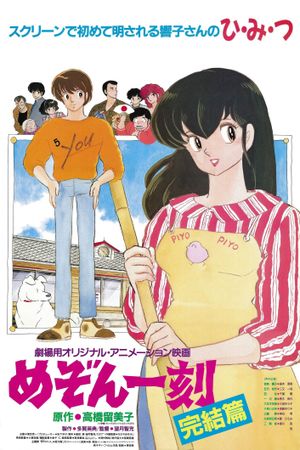Maison Ikkoku: The Final Chapter's poster