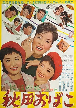 Minyô no tabi: Akita obako's poster