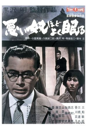 The Bad Sleep Well's poster