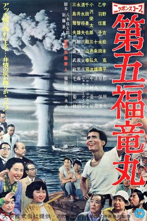 Lucky Dragon No. 5's poster