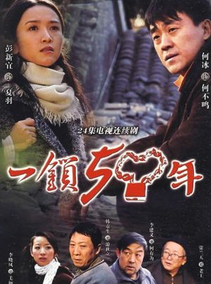 一锁五十年's poster