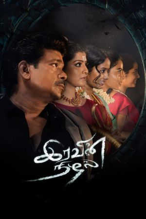 Iravin Nizhal's poster