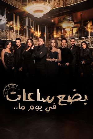 Badaa Saat Fi Yawman Ma's poster