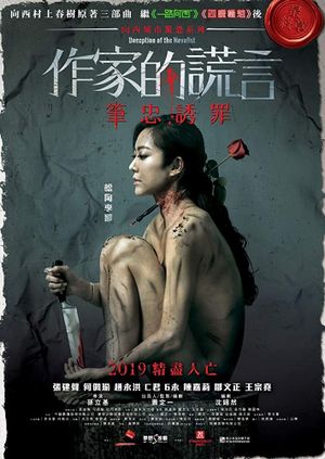 Deception of the Novelist's poster