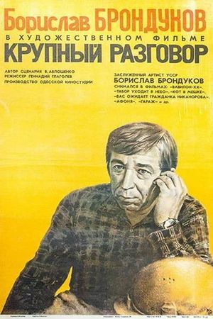 Krupnyy razgovor's poster image