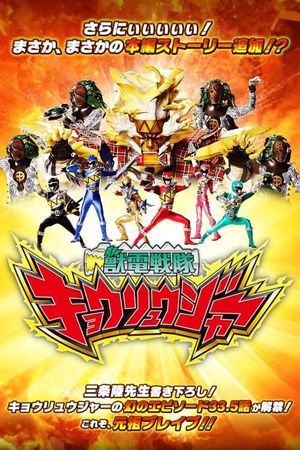 Zyuden Sentai Kyoryuger Brave 33.5: This is Brave! Battle Frontier's poster