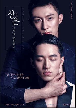 상은: 너에게 중독되다's poster