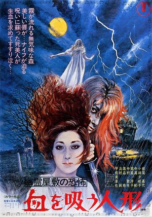 The Vampire Doll's poster