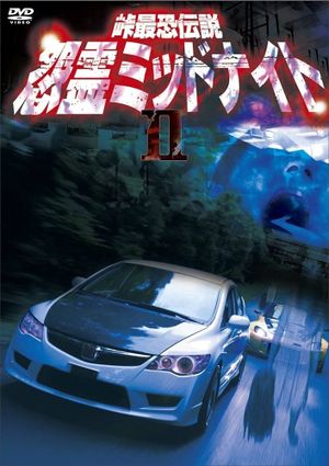 Toge Saikyo Densetsu Onryo Midnight 2's poster