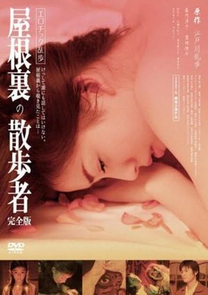 Yaneura no sanposha's poster