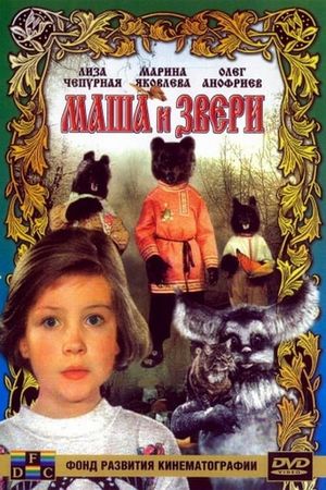 Masha i zveri's poster