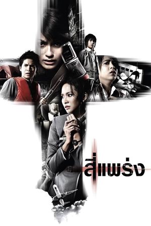 Phobia's poster