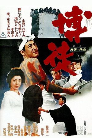 Gambler's poster