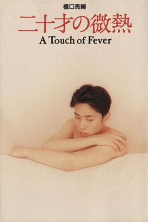 Slight Fever of a 20-Year-Old's poster