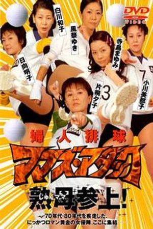 Fujin Volleyball: Mamas Attack's poster