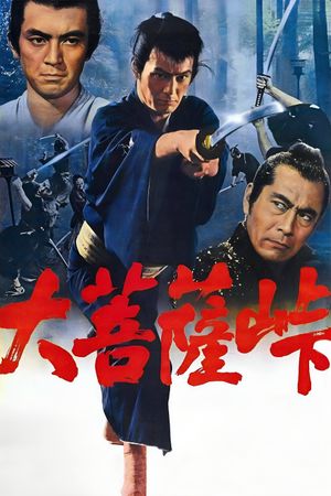 The Sword of Doom's poster
