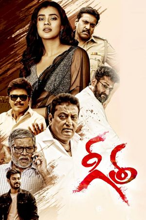 Geetha's poster