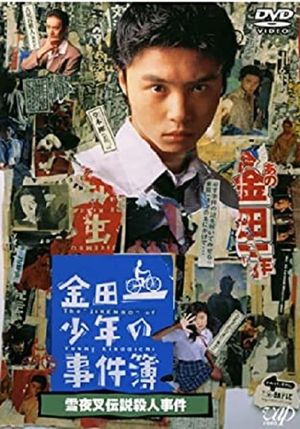 The Files of Young Kindaichi: Snow Yaksha Legend Murder Case's poster