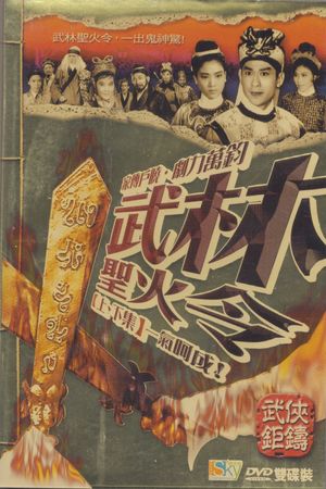 Moslem Sacred Fire Decree, Part 1's poster