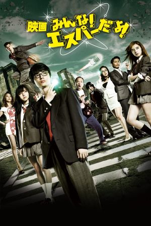Everyone Is Psychic!: The Movie's poster