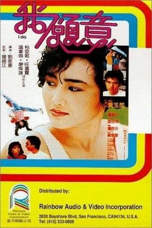 Wo yuan yi's poster