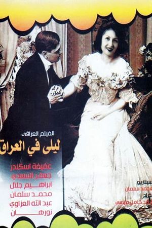 Layla in Iraq's poster