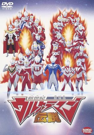 New Century Ultraman Legend's poster