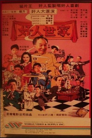 Jian ren shi jia's poster
