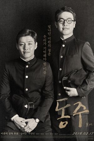 Dongju: The Portrait of a Poet's poster