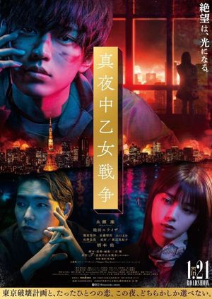 The Midnight Maiden War's poster