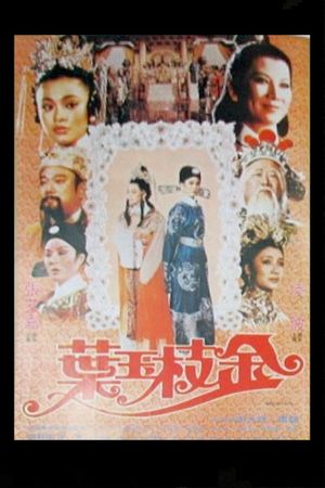 The Imperious Princess's poster